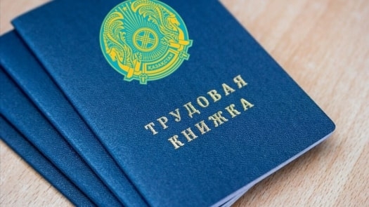 Трудовые книжки отменят в Казахстане до конца 2018 года