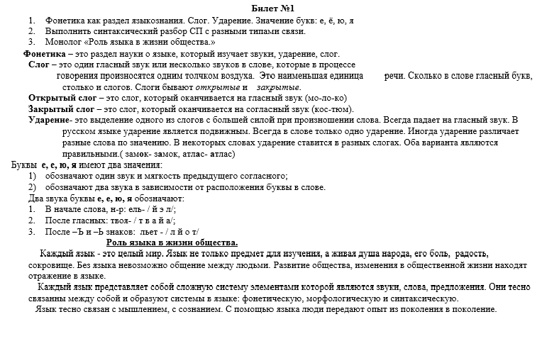 Билеты по русскому языку, ответы 9 класс