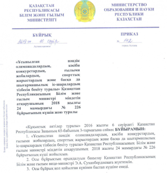 Отмена 226 приказа
