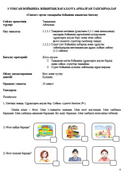 Сор и Соч 1 класс Қазақ тілі оқыту қазақ тілінде емес
