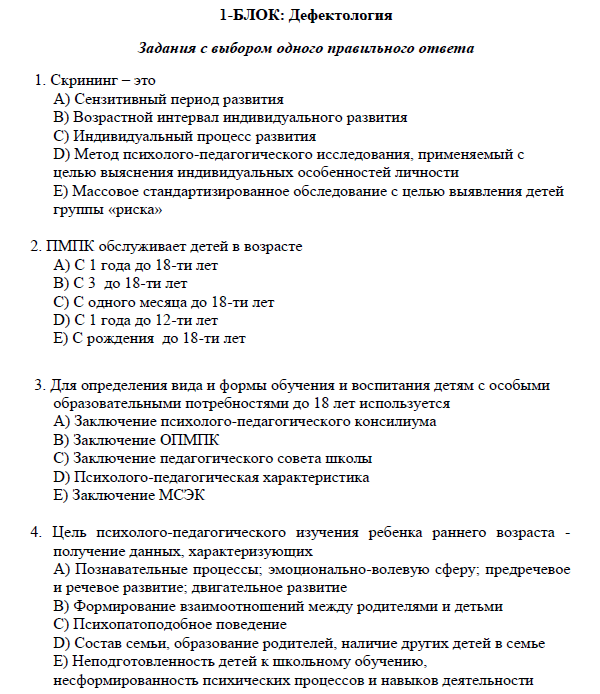 Тестирование дефектолога, Аттестация на русском языке