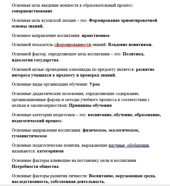 Аттестационные Тесты по Педагогике на русском для педагогов 2019 года с ответами