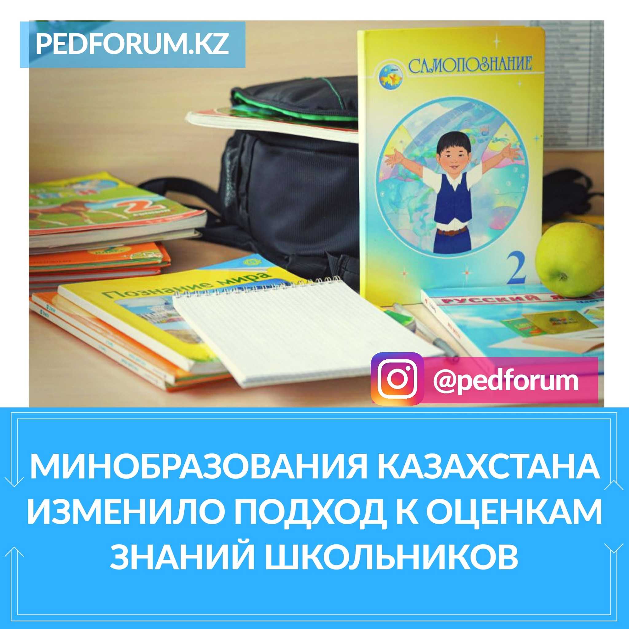 Минобразования Казахстана изменило подход к оценкам знаний школьников
