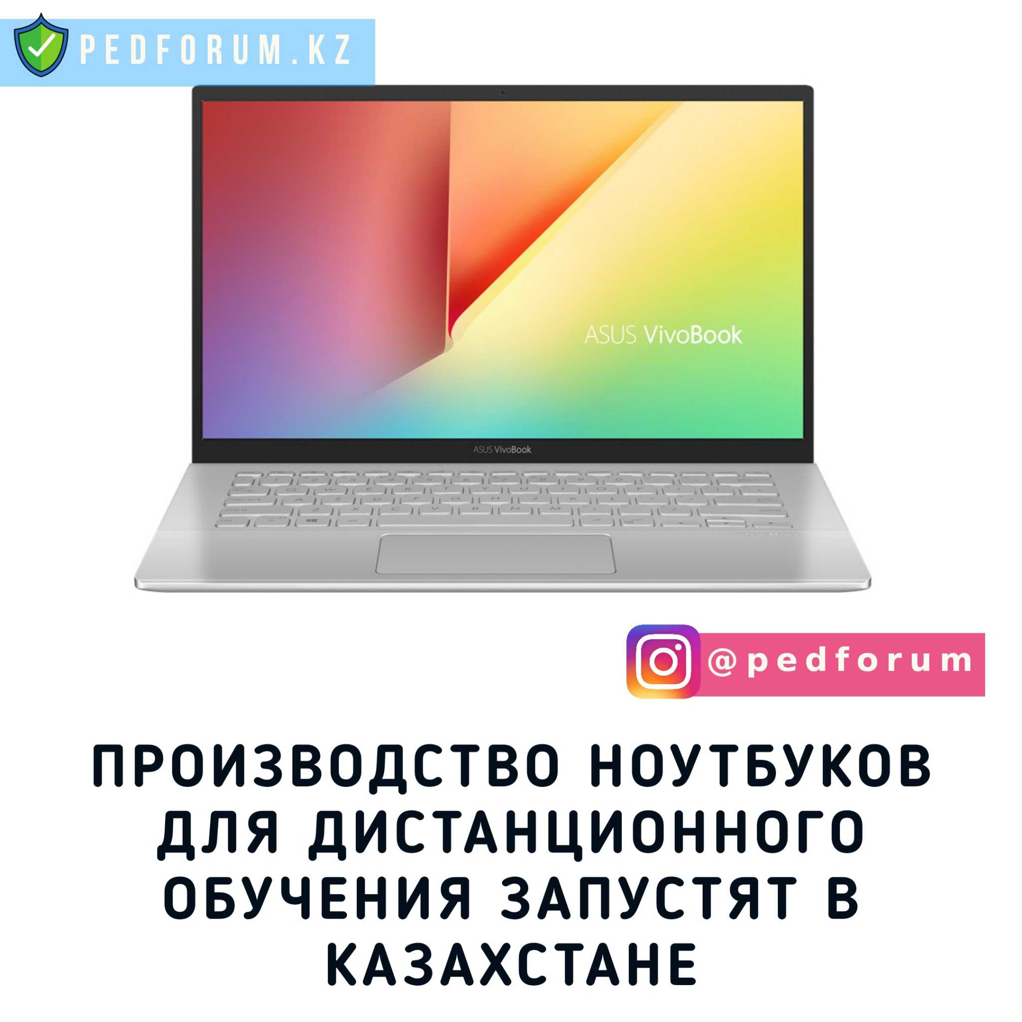 Производство ноутбуков для дистанционного обучения запустили в Казахстане