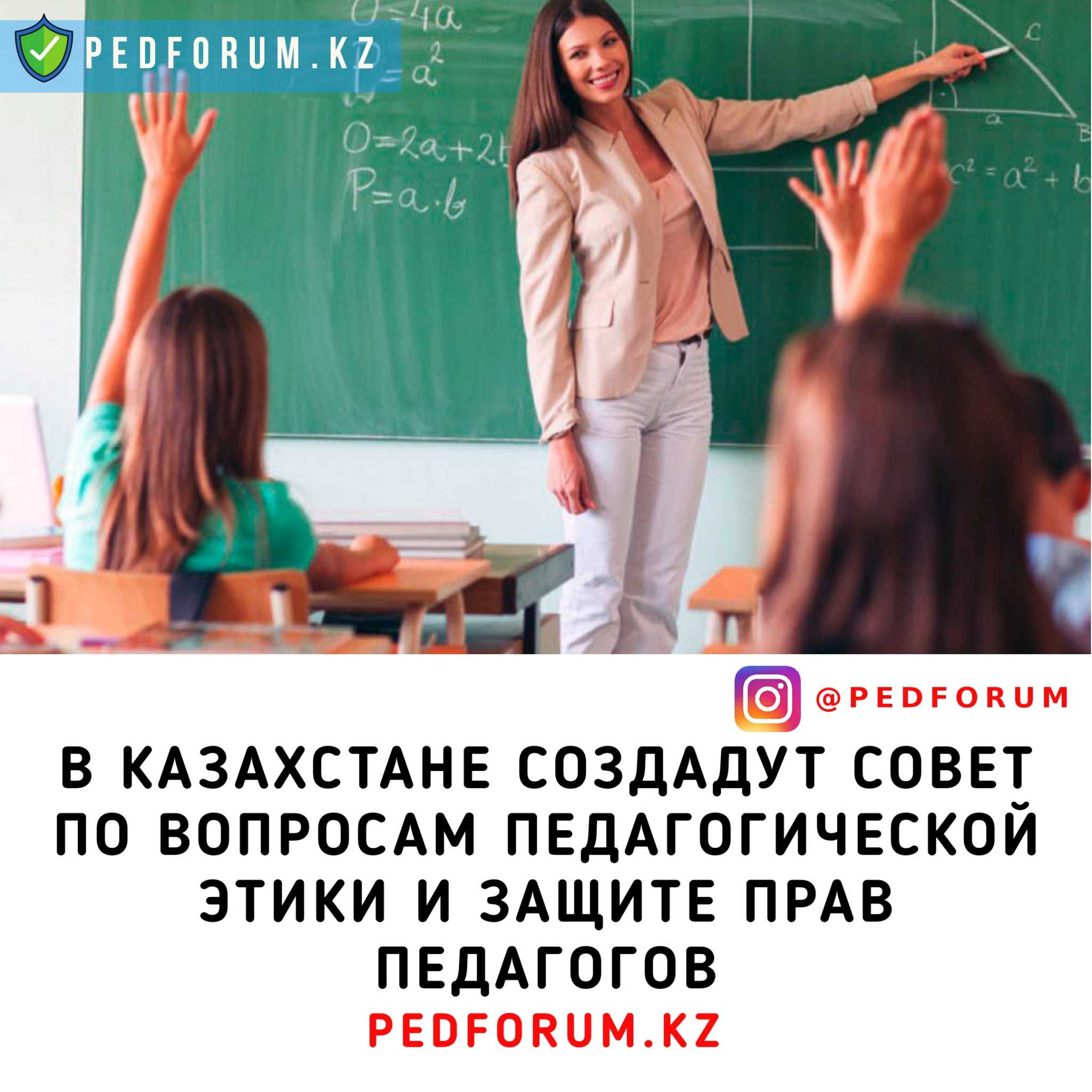 В Казахстане создадут Совет по вопросам педагогической этики и защите прав педагогов