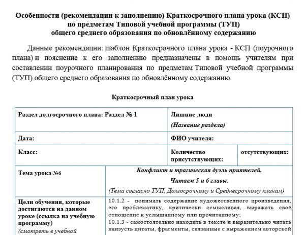 КСП шаблон по предметам Типовой учебной программы ТУП
