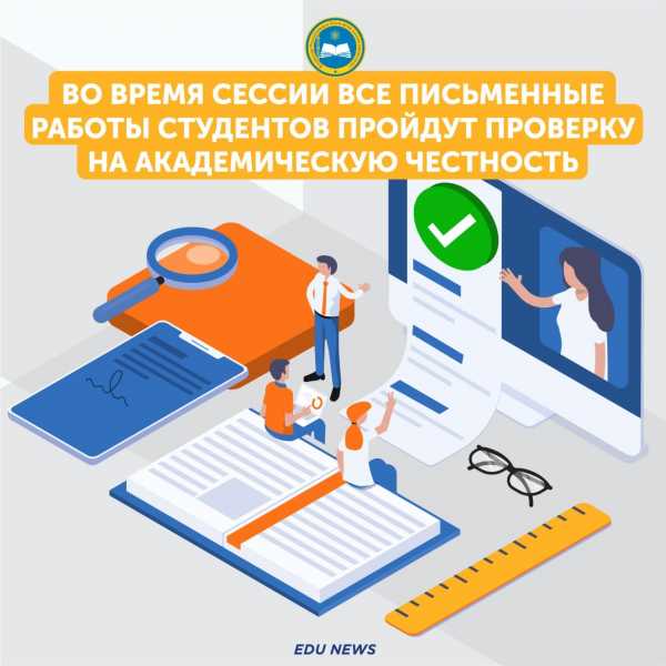 Во время сессии все письменные работы студентов пройдут проверку на академическую честность