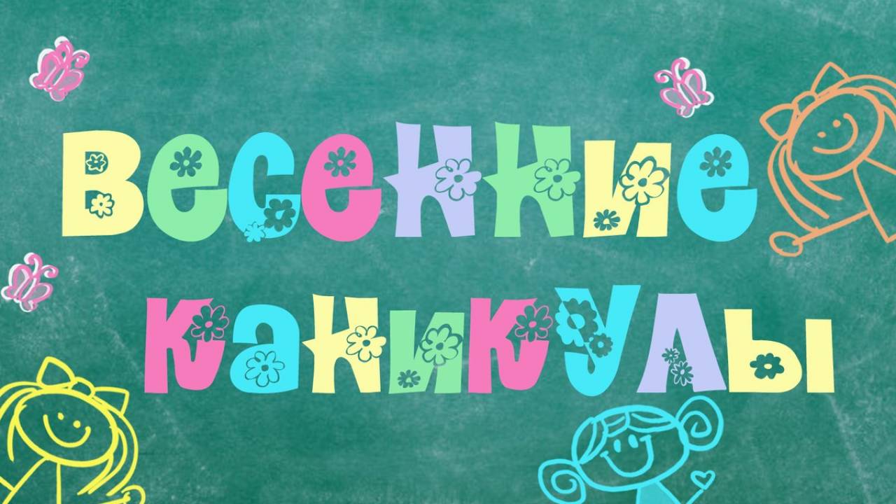 МОН РК: весенние каникулы у казахстанских школьников продлятся 12 дней
