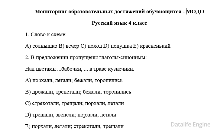 Задание по МОДО Русский язык 4 класс