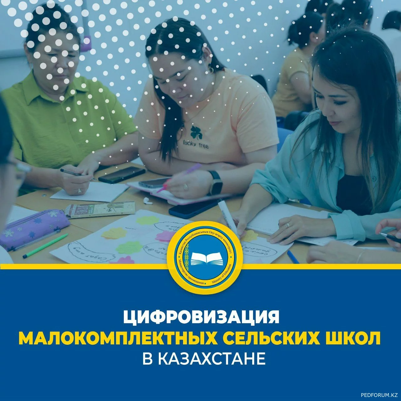 Цифровизация малокомплектных сельских школ в Казахстане