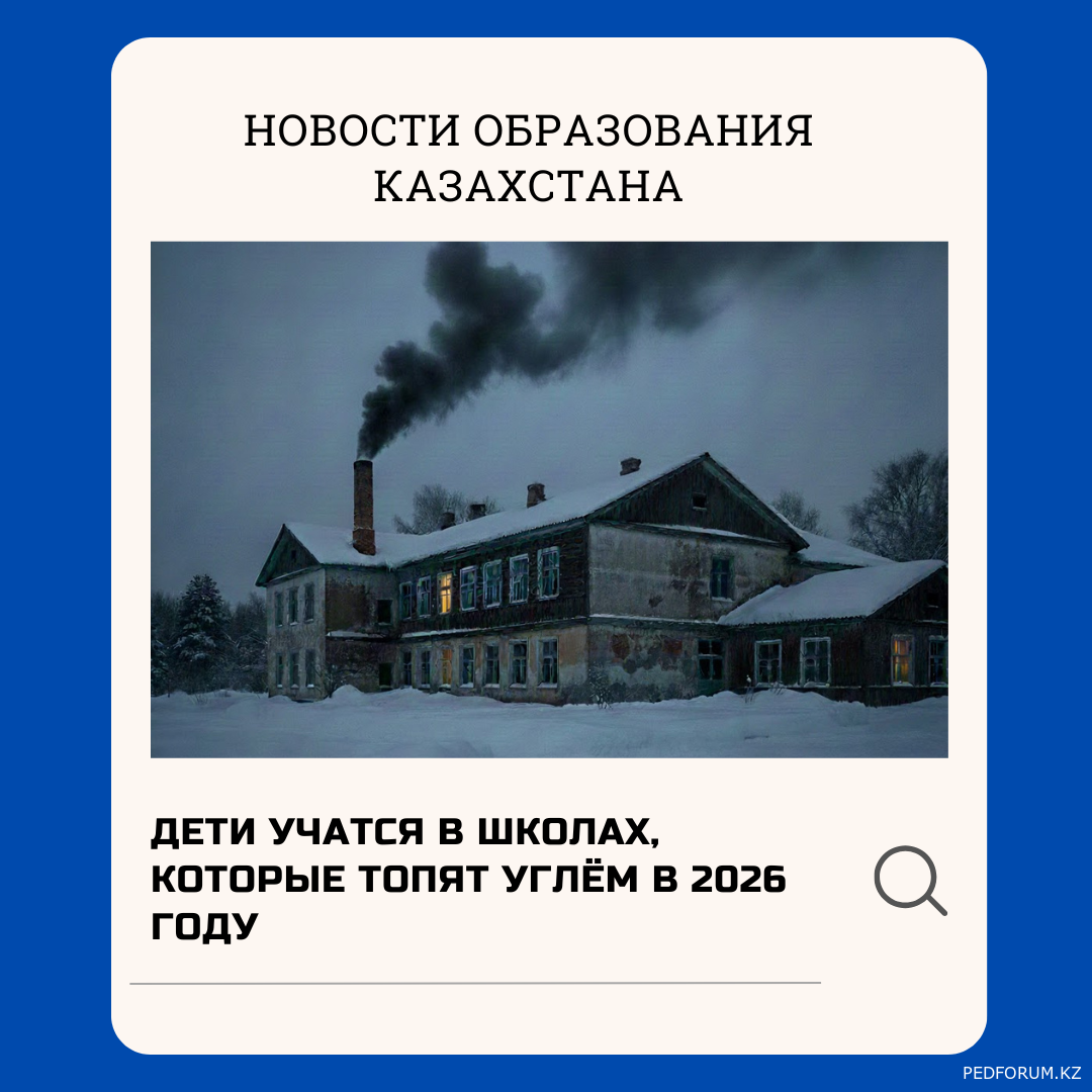 Семь школ Актюбинской области до сих пор отапливаются печами