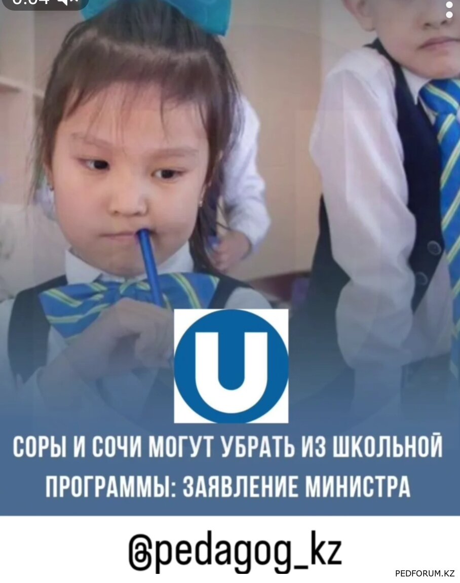 СОРЫ и СОЧИ могут убрать из школьной программы Казахстана